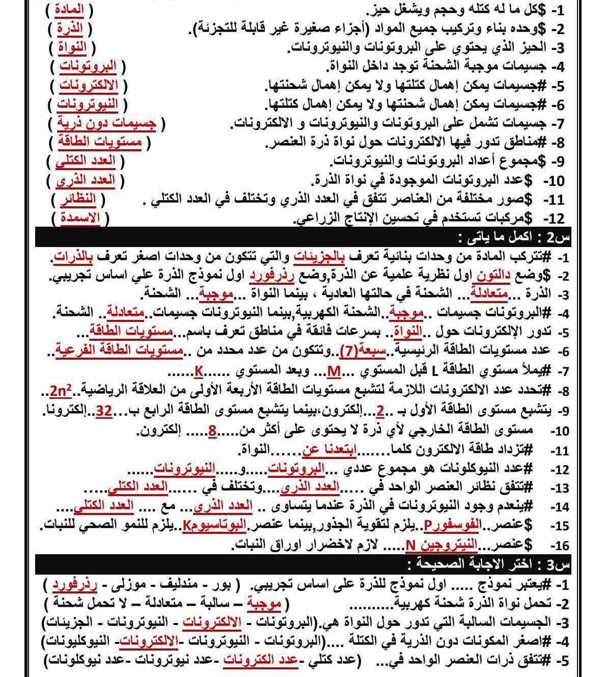 مذكرة علوم اولى ثانوي مذكرة علوم اولى ثانوي